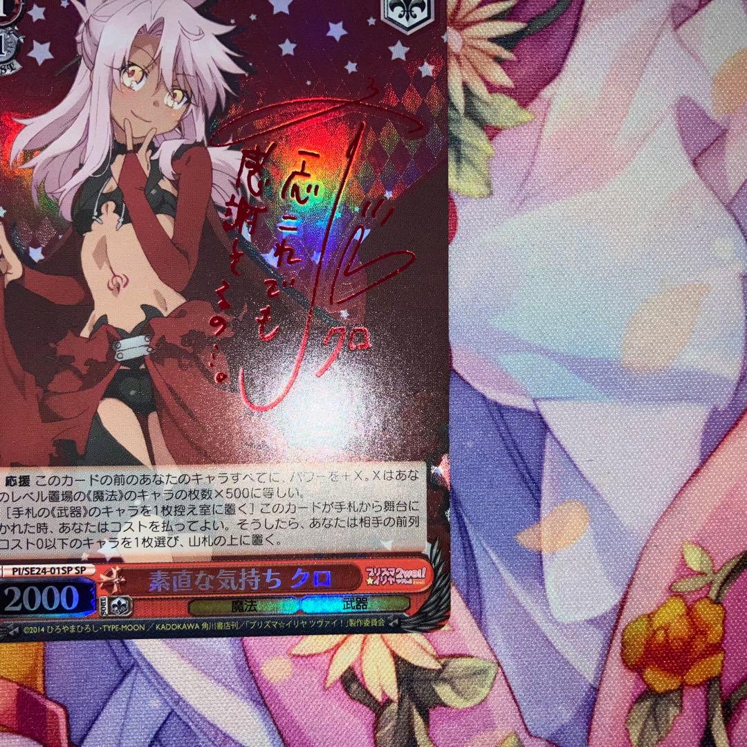 ヴァイスシュヴァルツ　素直な気持ち クロ　サイン　SP