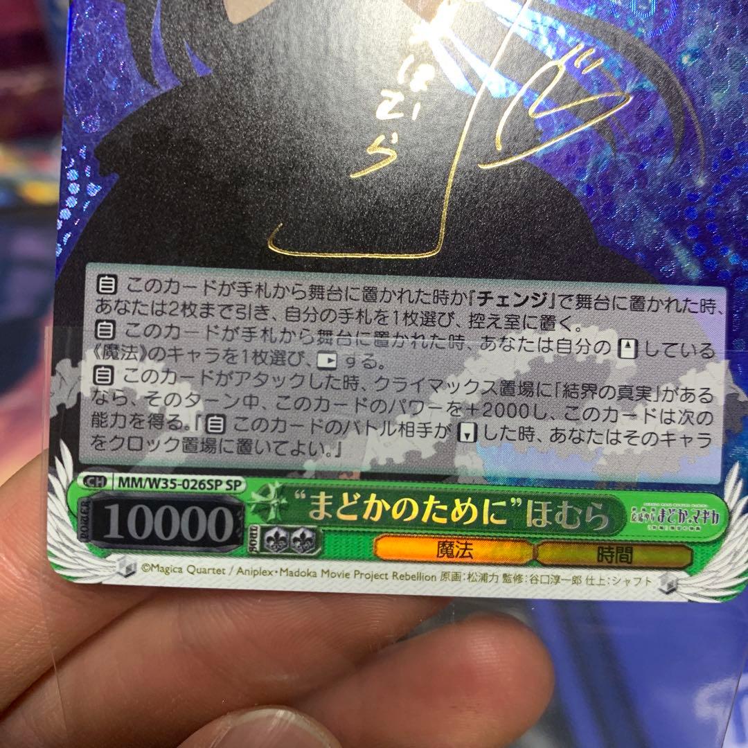 まどマギ まどかのために ほむら sp サイン