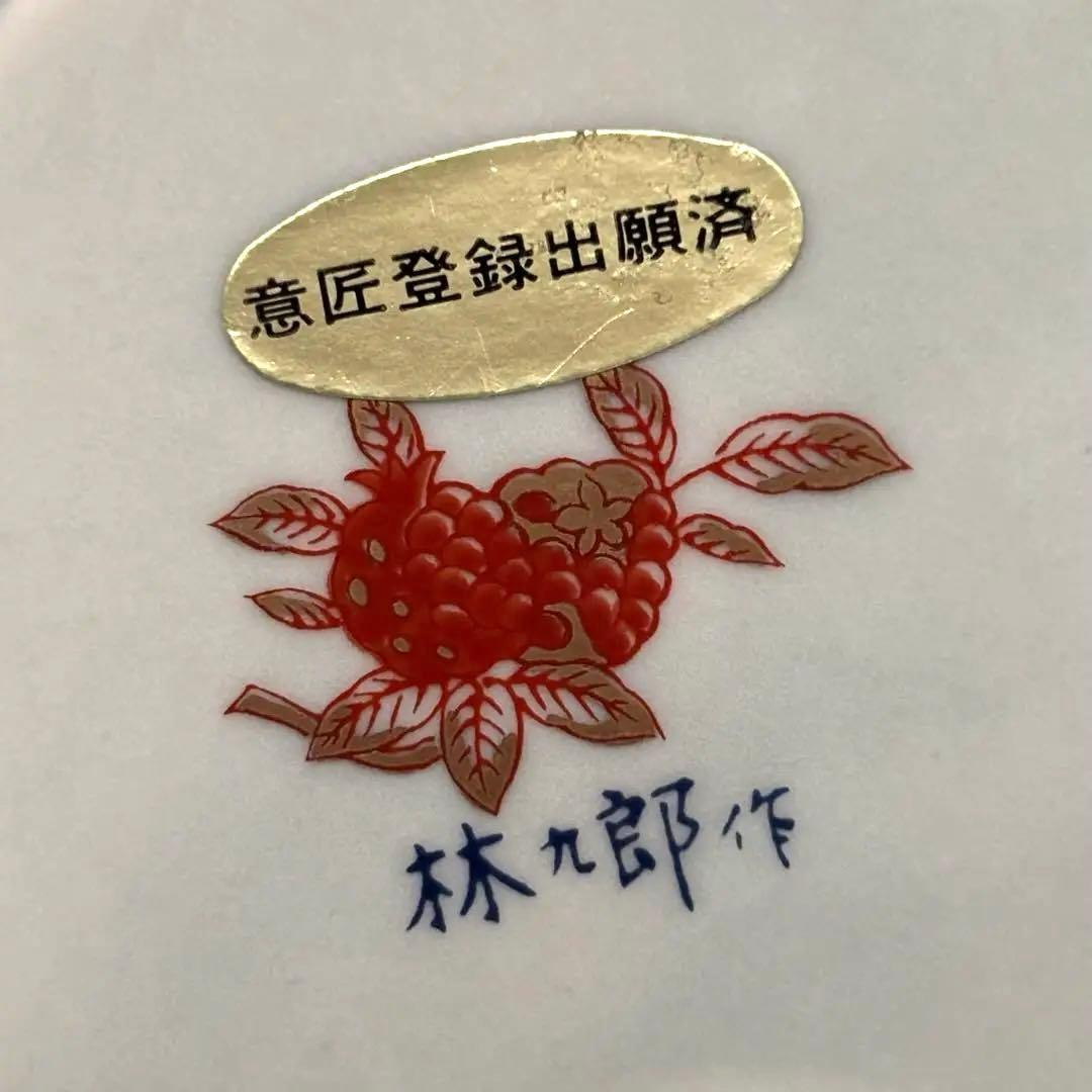 波佐見焼 林九郎窯 古伊万里様式 置物 伊万里焼 有田焼 希少 ヴィンテージ