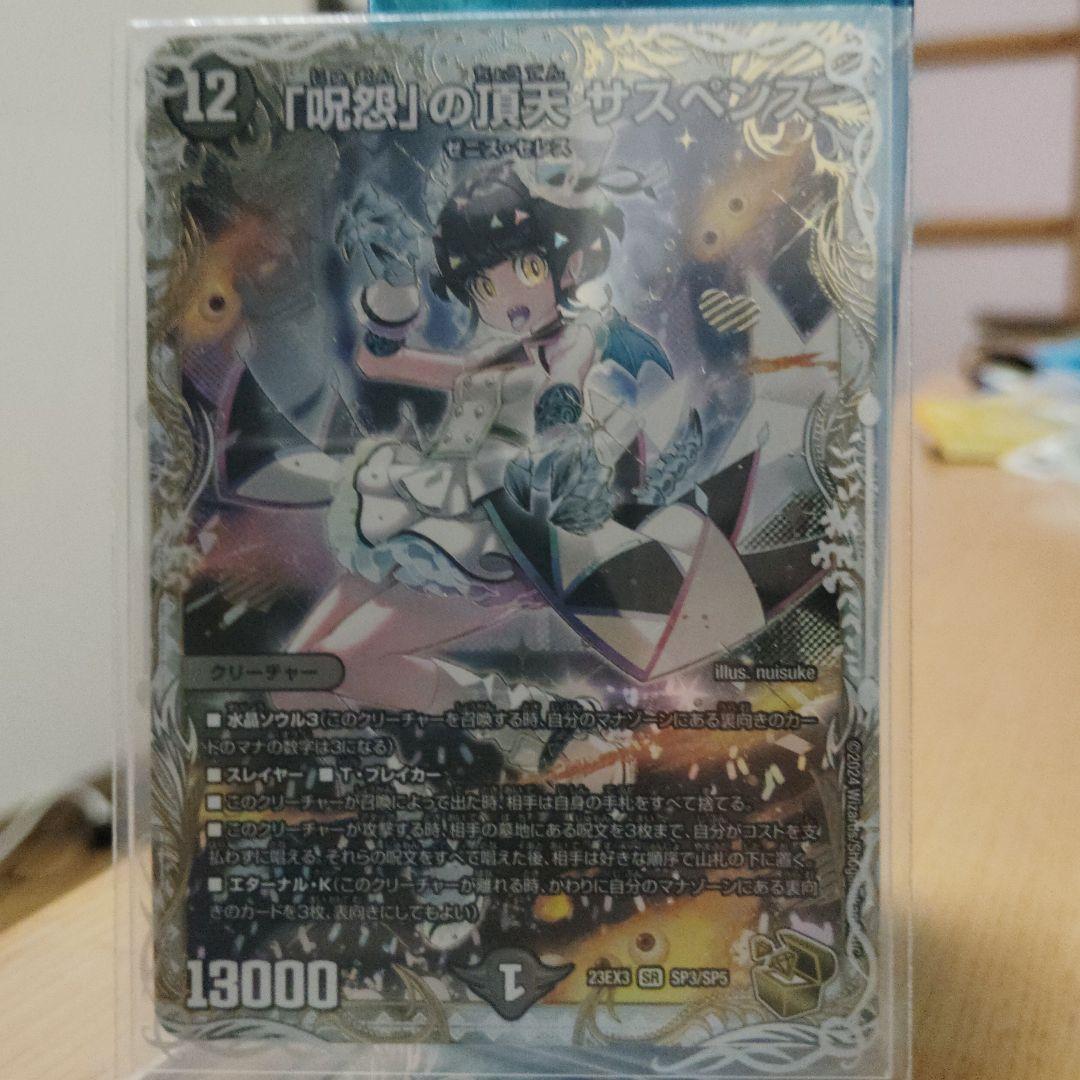 デュエルマスターズ 「呪怨」の頂天 サスペンス