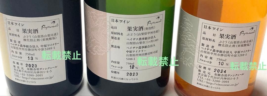 ドメーヌオヤマダ　祝い、万力、日向3本セット