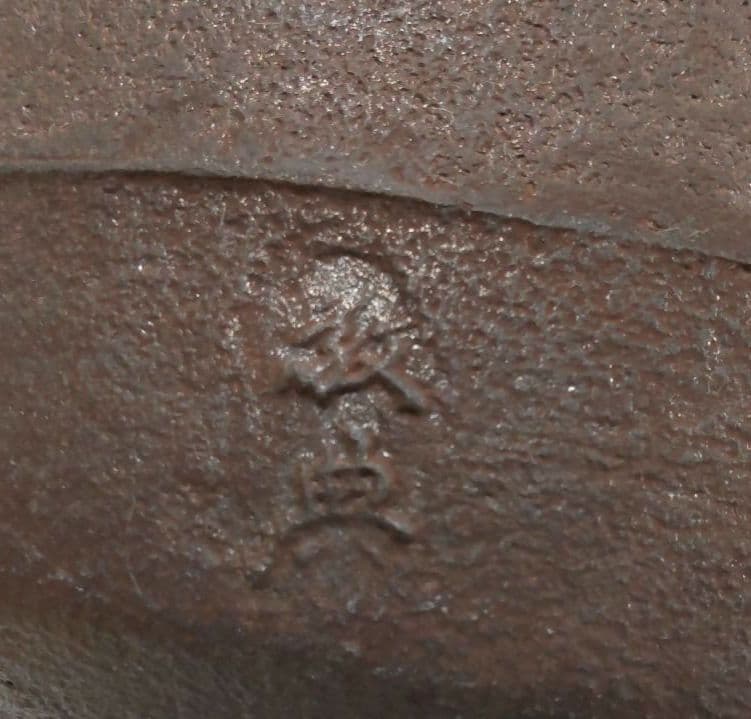 高橋敬典作筒釜 共箱