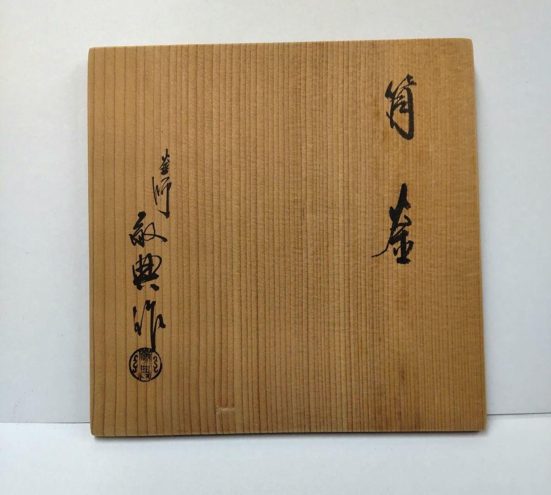 高橋敬典作筒釜 共箱