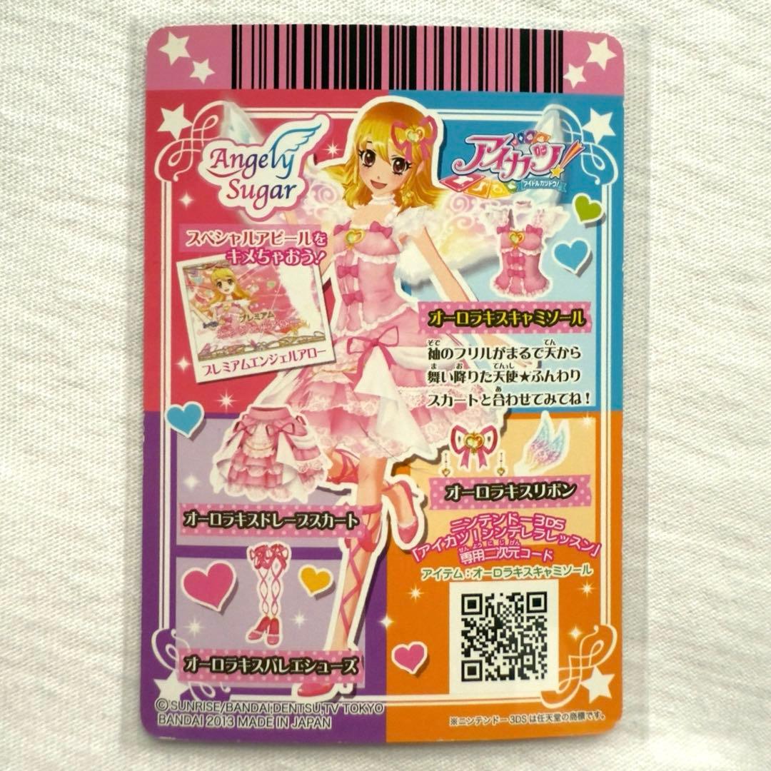 美品！折れなし　オーロラキスコーデ4枚アイカツカードプレミアム　星宮いちご