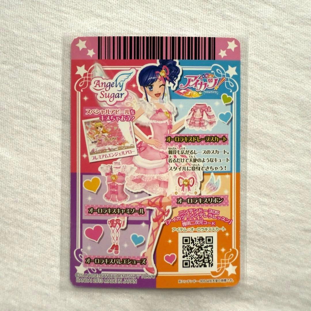 美品！折れなし　オーロラキスコーデ4枚アイカツカードプレミアム　星宮いちご