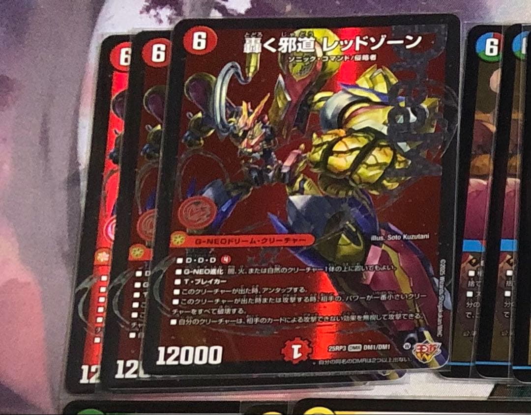 デュエルマスターズ　轟く邪道レッドゾーン　3枚