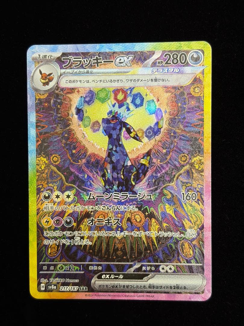 ブイズ ex SAR コンプ　10枚　テラスタルフェス　イーブイ進化セット