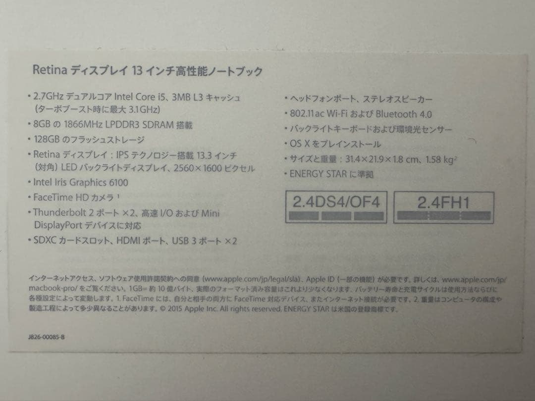 MacBook Pro (Retina, 13インチ, Early 2015)