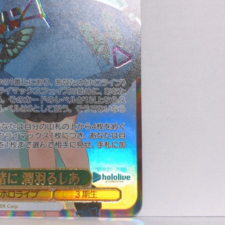 WS ヴァイスシュヴァルツ 未来へ一緒に 潤羽るしあ SSP サイン入り