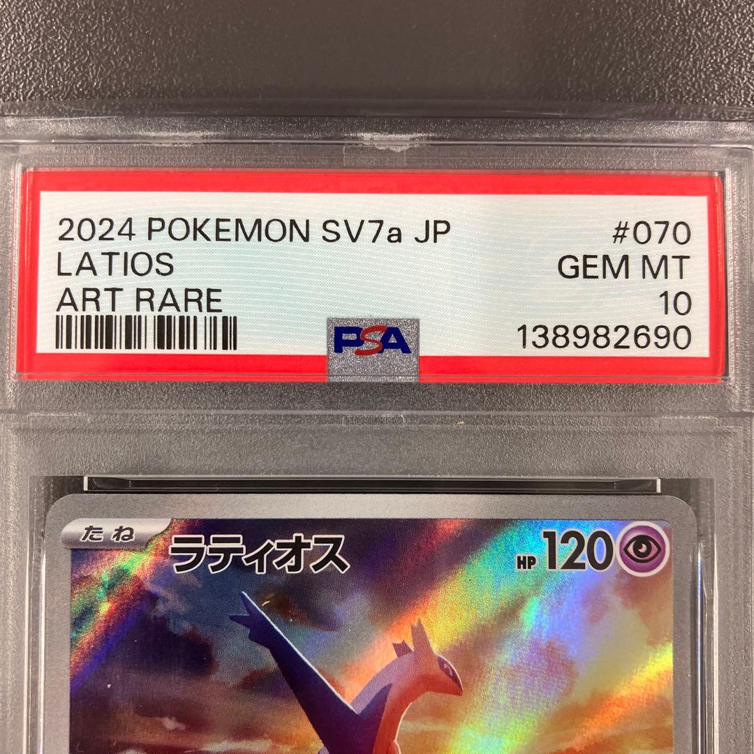 ［最安値］ラティオス AR ラティアスex sar psa10 連番 ポケカ