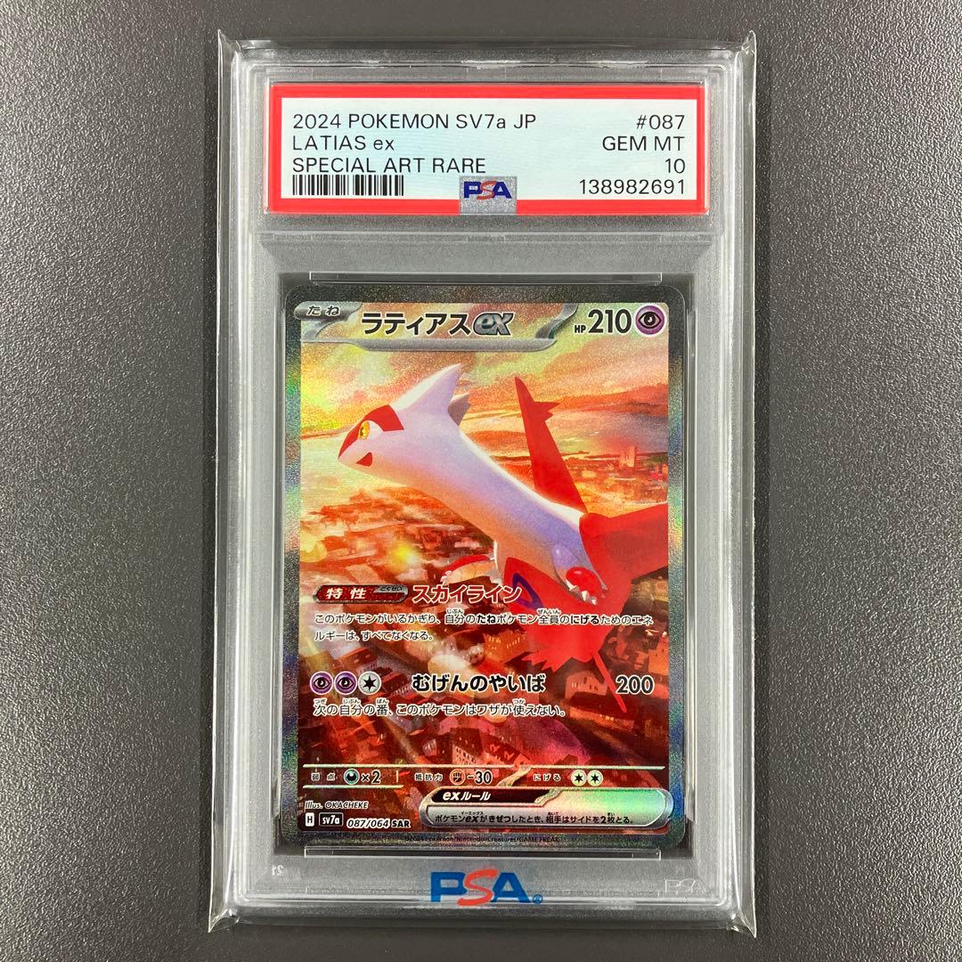 ［最安値］ラティオス AR ラティアスex sar psa10 連番 ポケカ