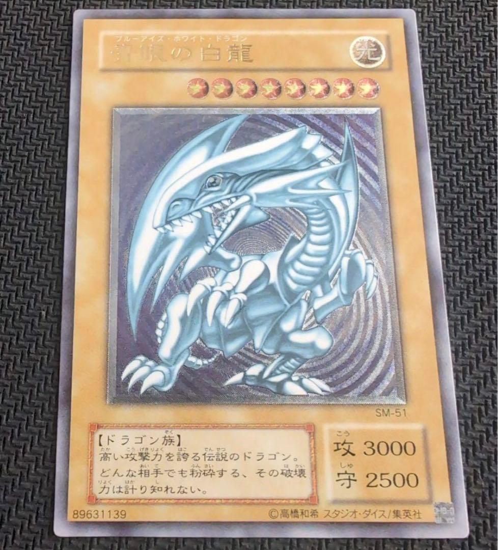 【美品】 青眼の白龍 レリーフ 青艶