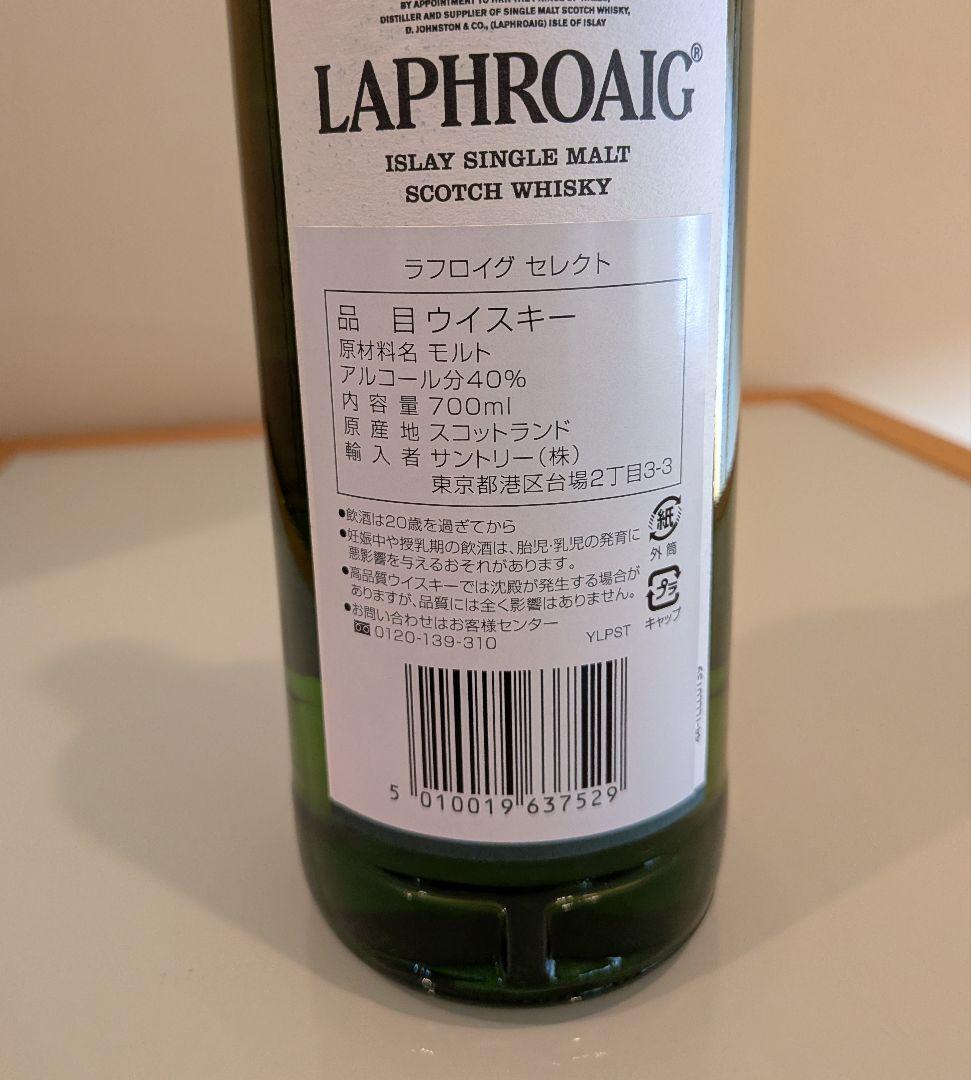 ラフロイグ『クォーターカスク』、『セレクト』未開封 2本セット