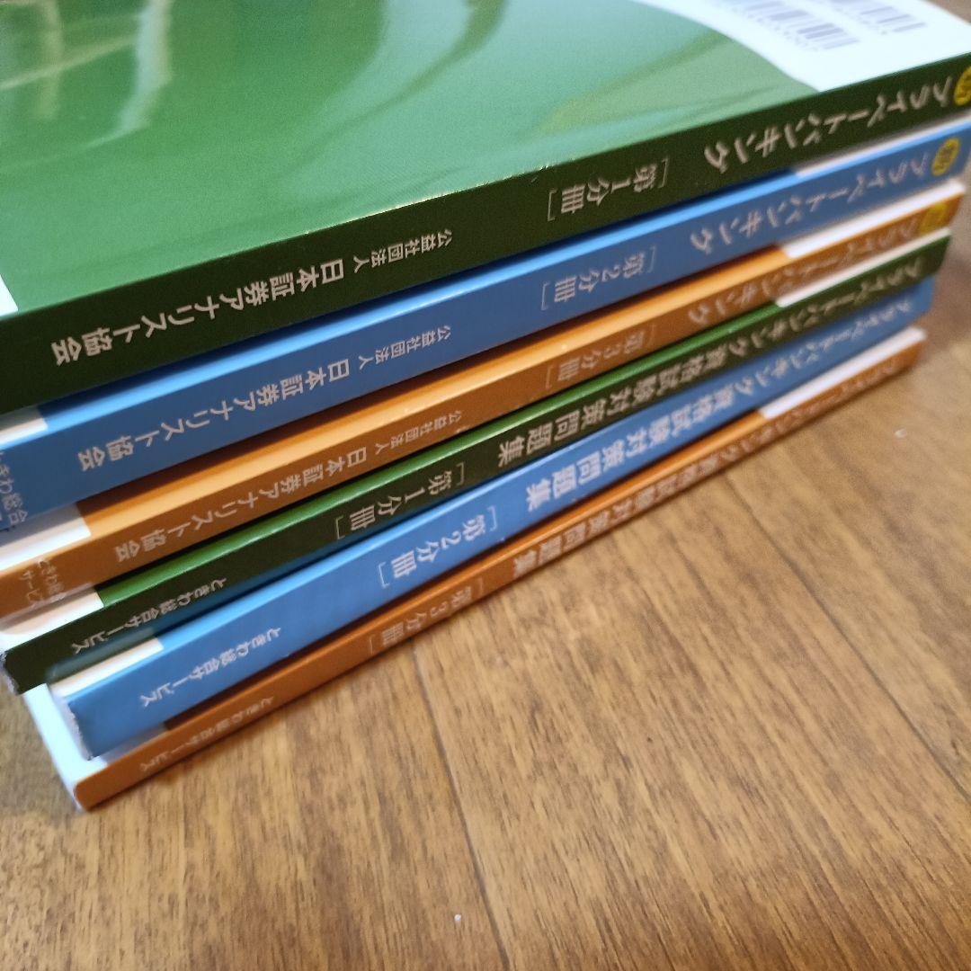 プライベートバンキング資格試験対策問題集テキスト第1分冊第2分冊第3分冊セット