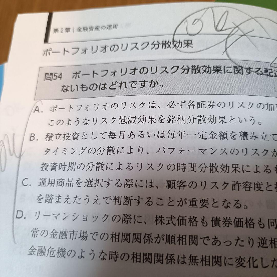 プライベートバンキング資格試験対策問題集テキスト第1分冊第2分冊第3分冊セット