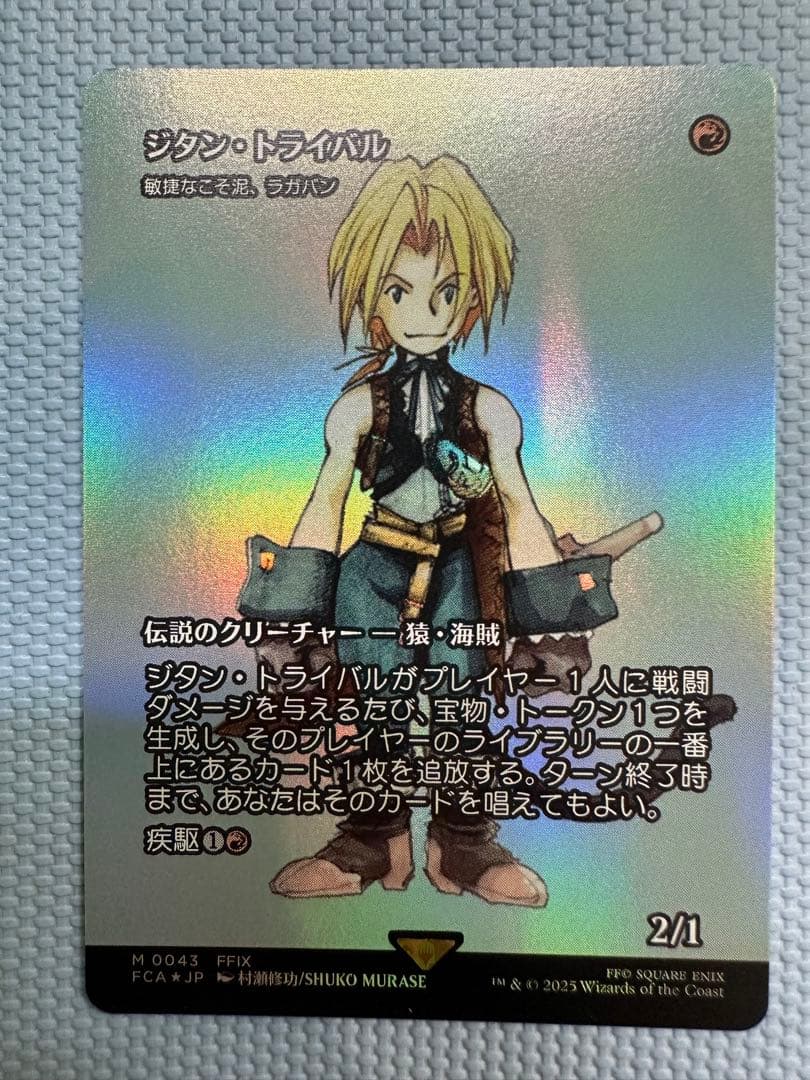 MTG FF ジタン・トライバル　foil 1枚