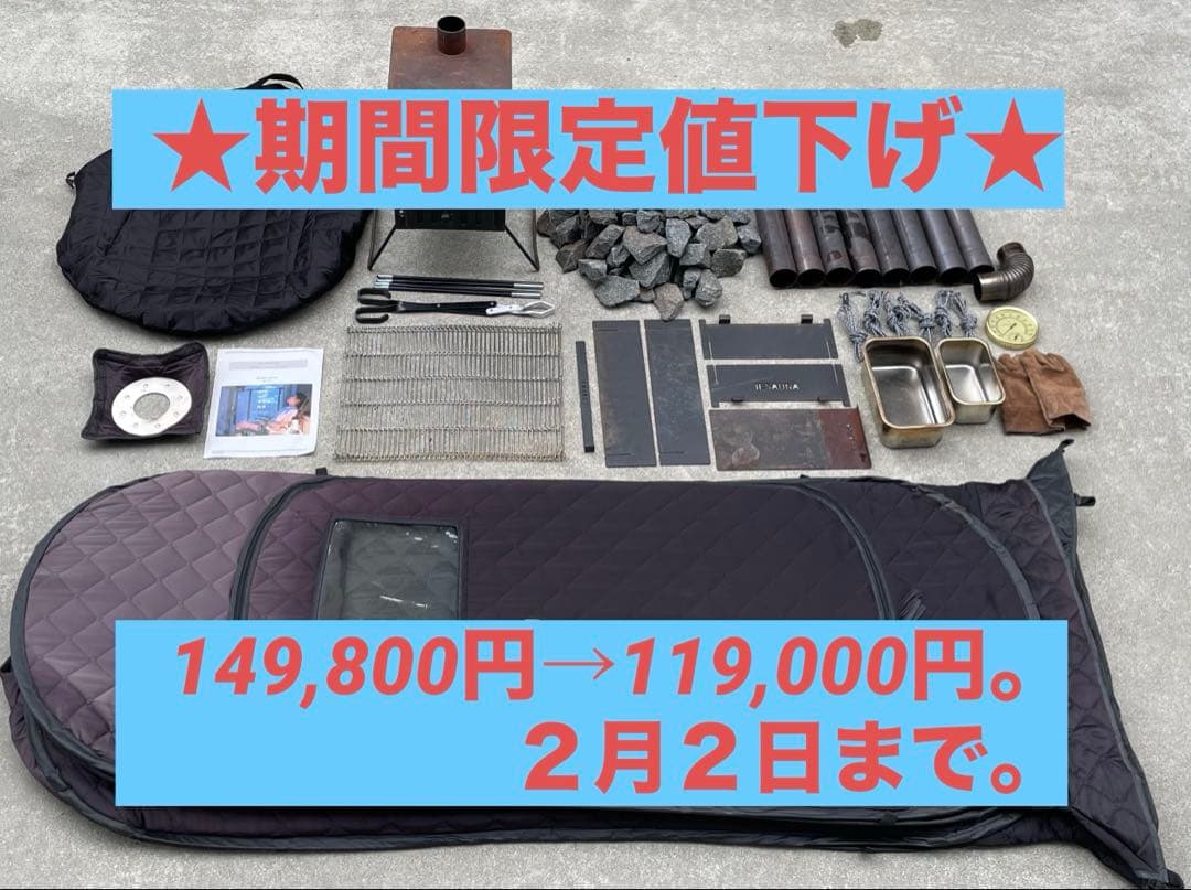 IE SAUNA Set イエサウナ 公式付属品＋追加購入品付き