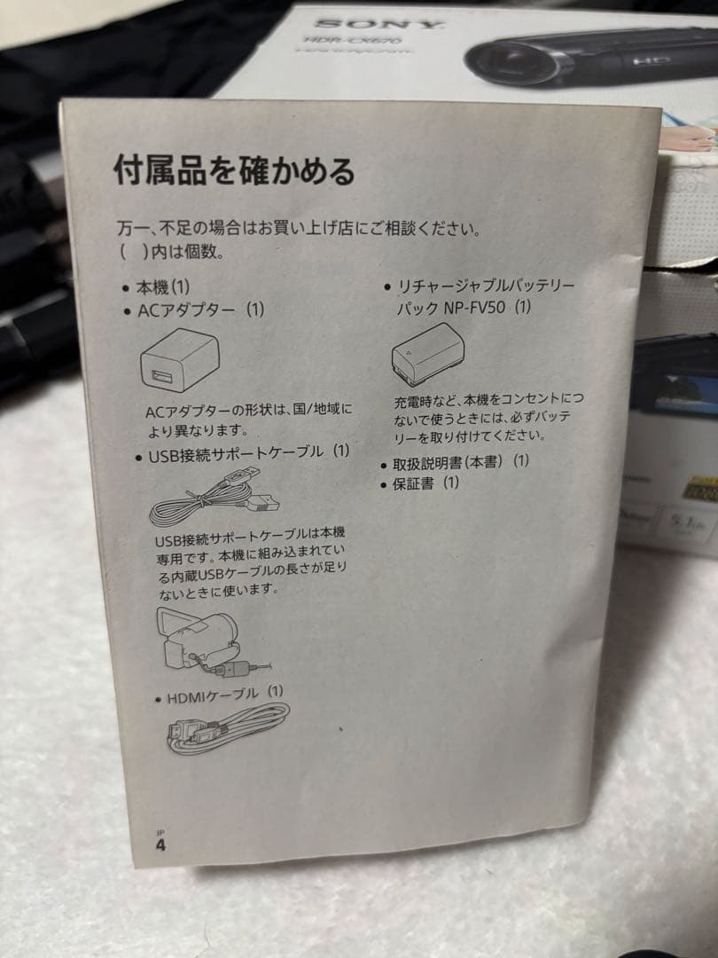 ソニーSONY HDR-CX670 ビデオカメラ　白　バッテリー×2 三脚付