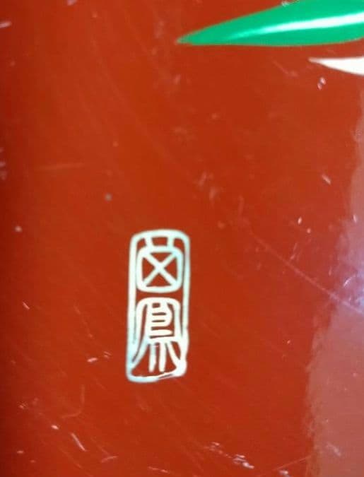 ♣【希少な】超レア５０年前のヴィンテージ品♦【金彩】紅赤笹絵柄 ♦５平皿