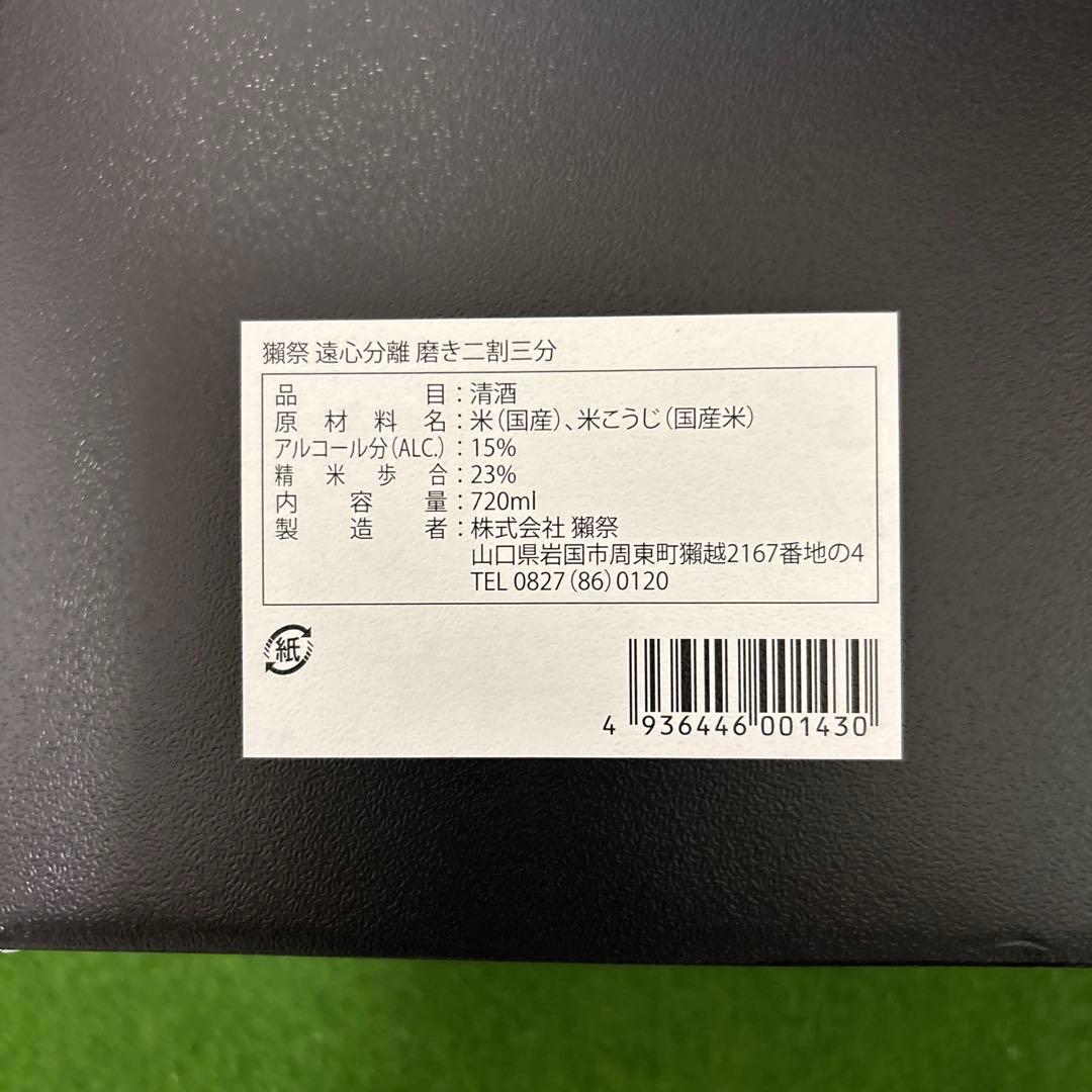 獺祭 純米大吟醸　磨き二割三部　遠心分離720ml化粧箱入り