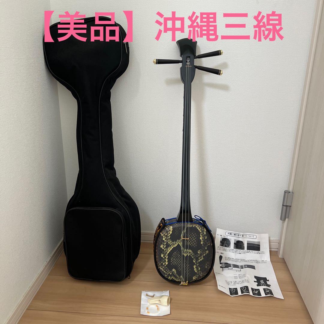 【美品】沖縄三線　三線　人工皮　ケース付き　初心者　入門セット