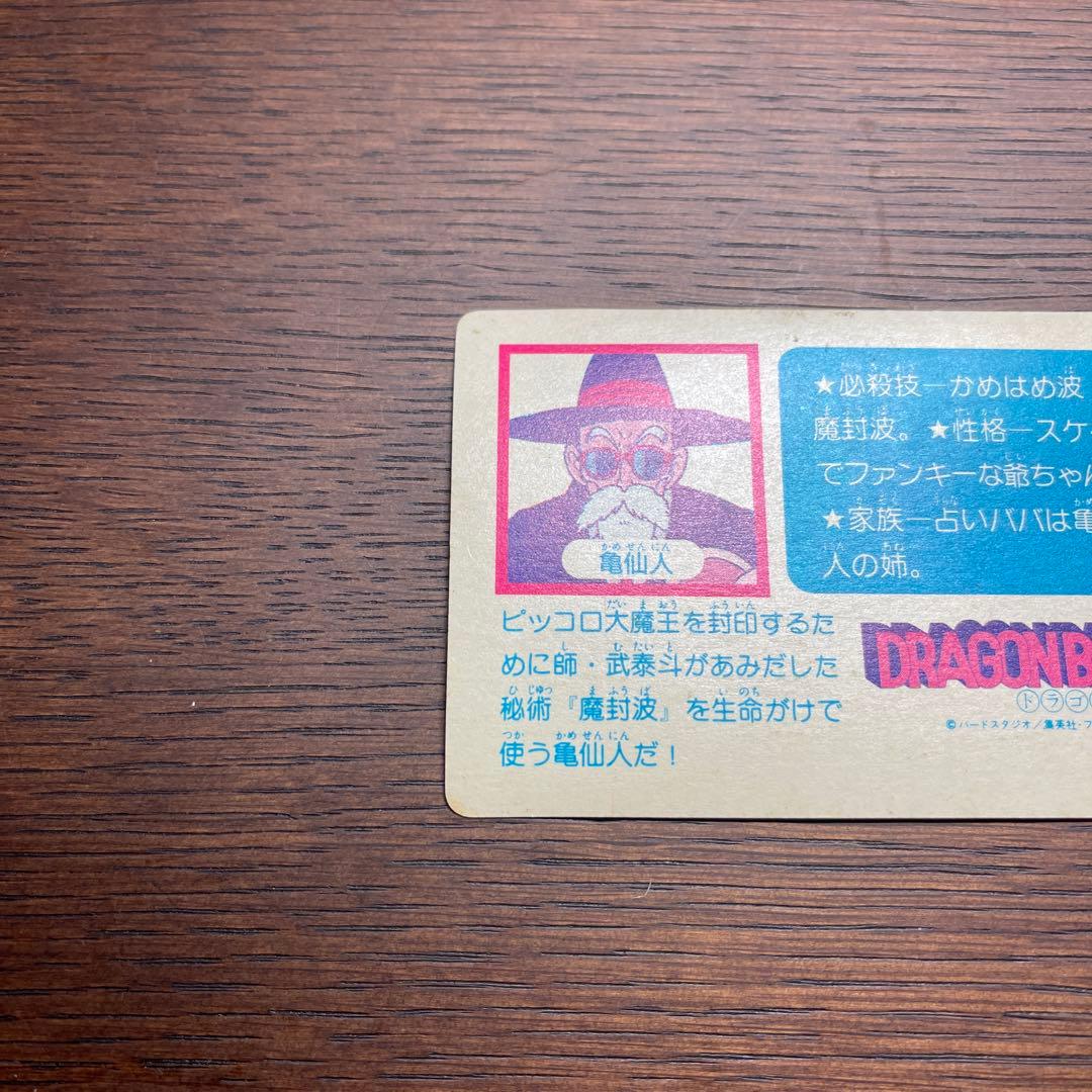 中古☆ ドラゴンボールカードダス０弾　アマダ 亀仙人