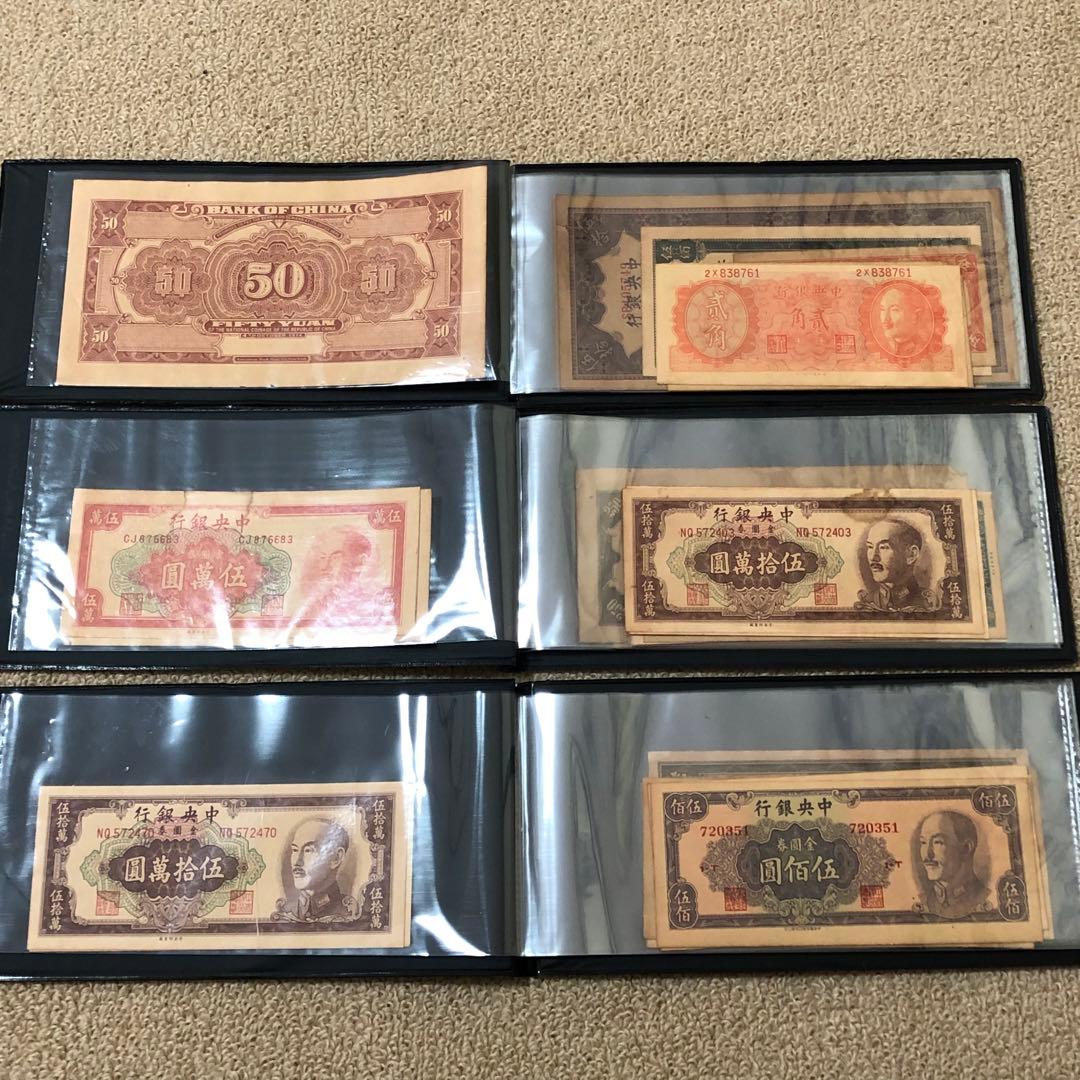 中華民国廃盤紙幣冊　上中下　3冊　見本券60枚セット