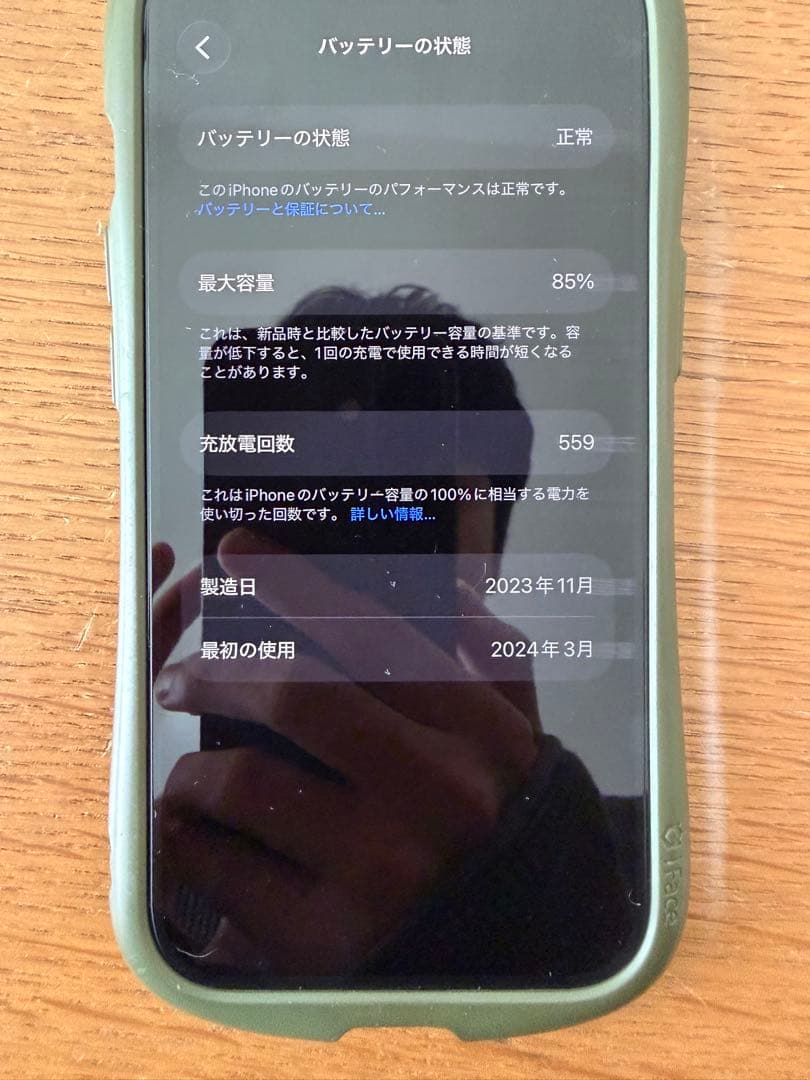 Apple iPhone 15本体 バッテリー85%SIMフリー