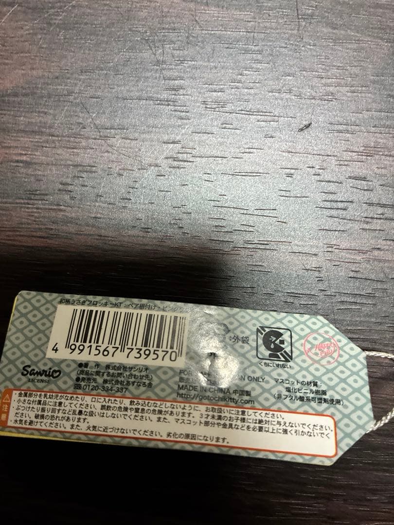 希少激レア新品 ご当地ハローキティ 和柄うさぎ ちりめん フロッキー ストラップ