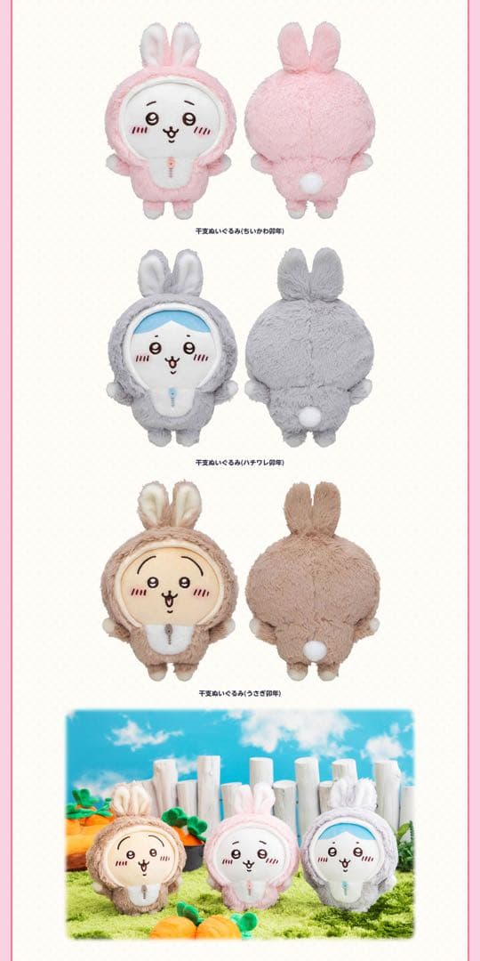 【新品未使用】ちいかわ ハッピーバッグ2023 +【オマケ】うさぎぬいぐるみ