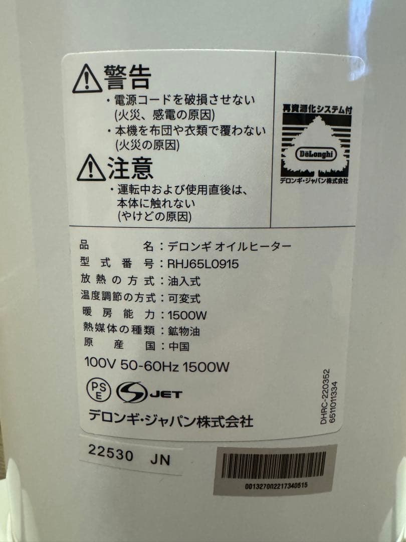【美品】　デロンギ　ユニカルド　オイルヒーター　RHJ65L0915