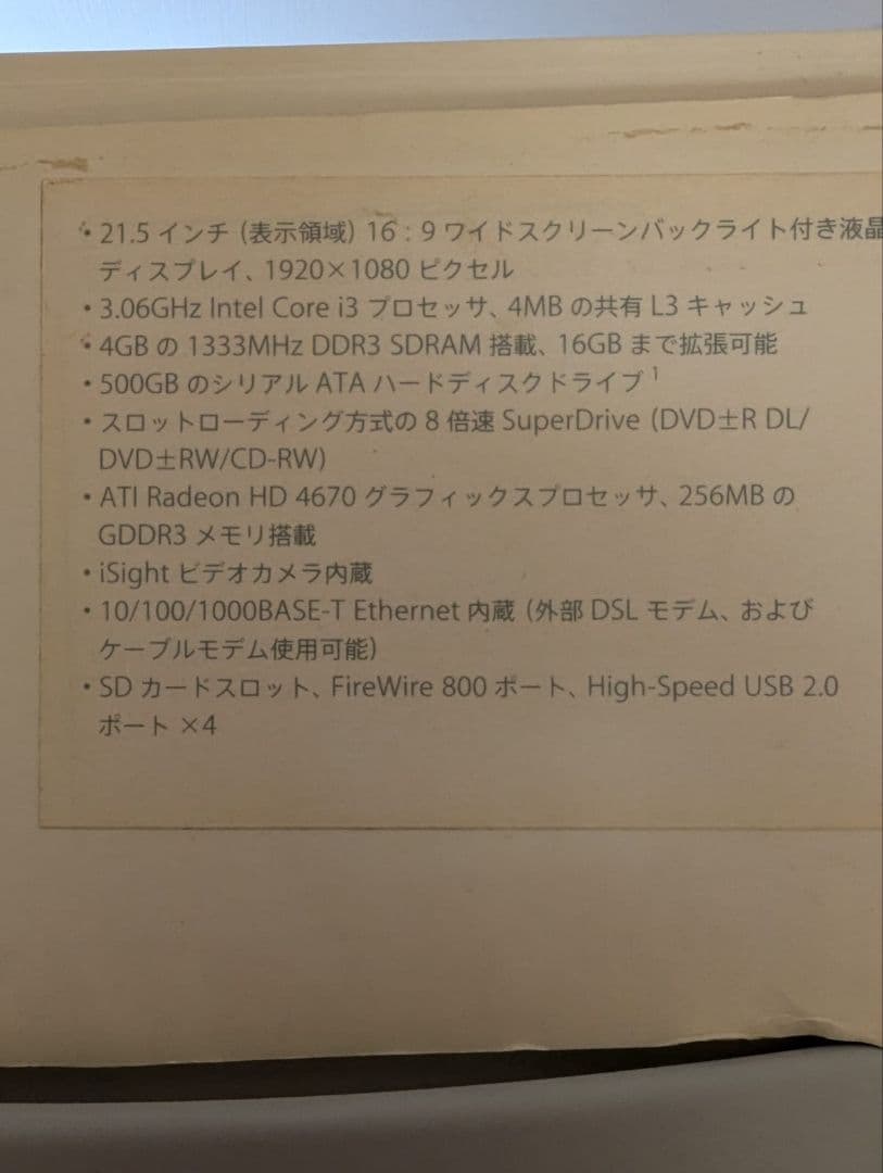 APPLE iMac IMAC MC508J/A 21.5インチ