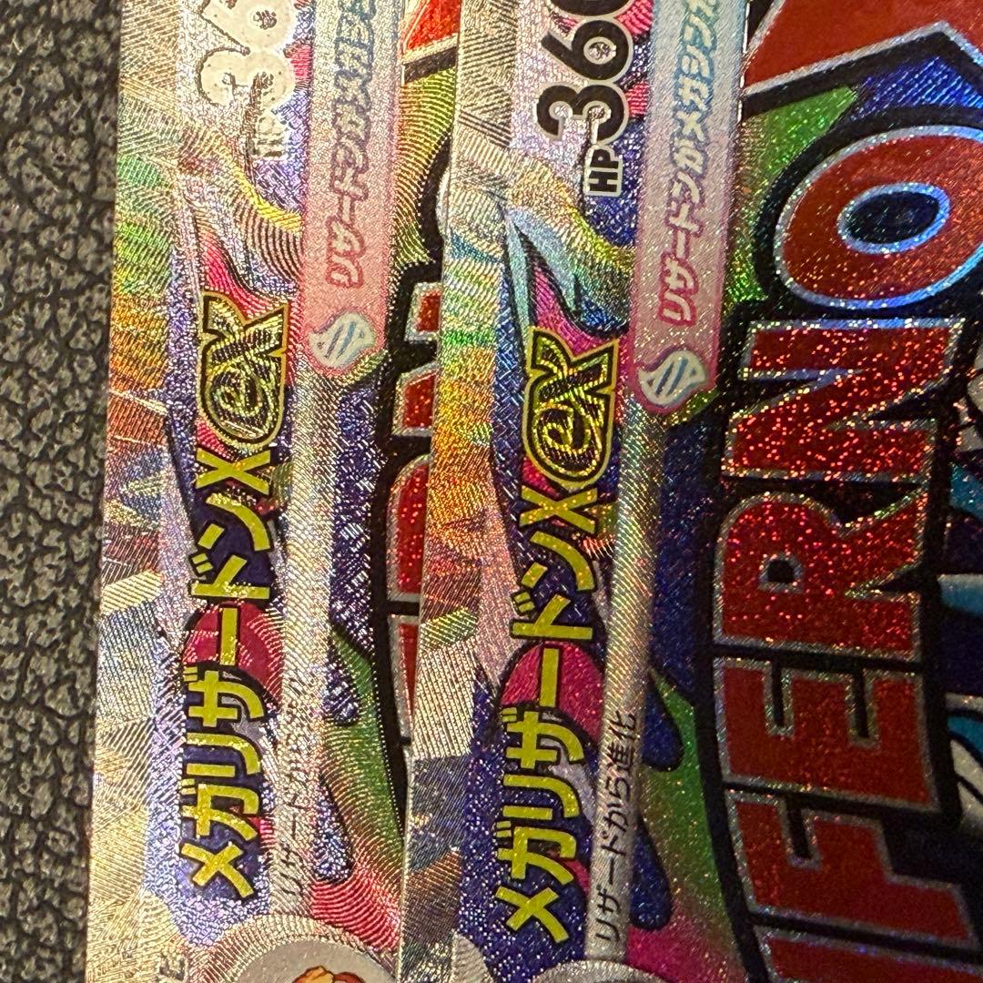 【新品未使用】メガリザードンX ex MA 中国語エラーカード