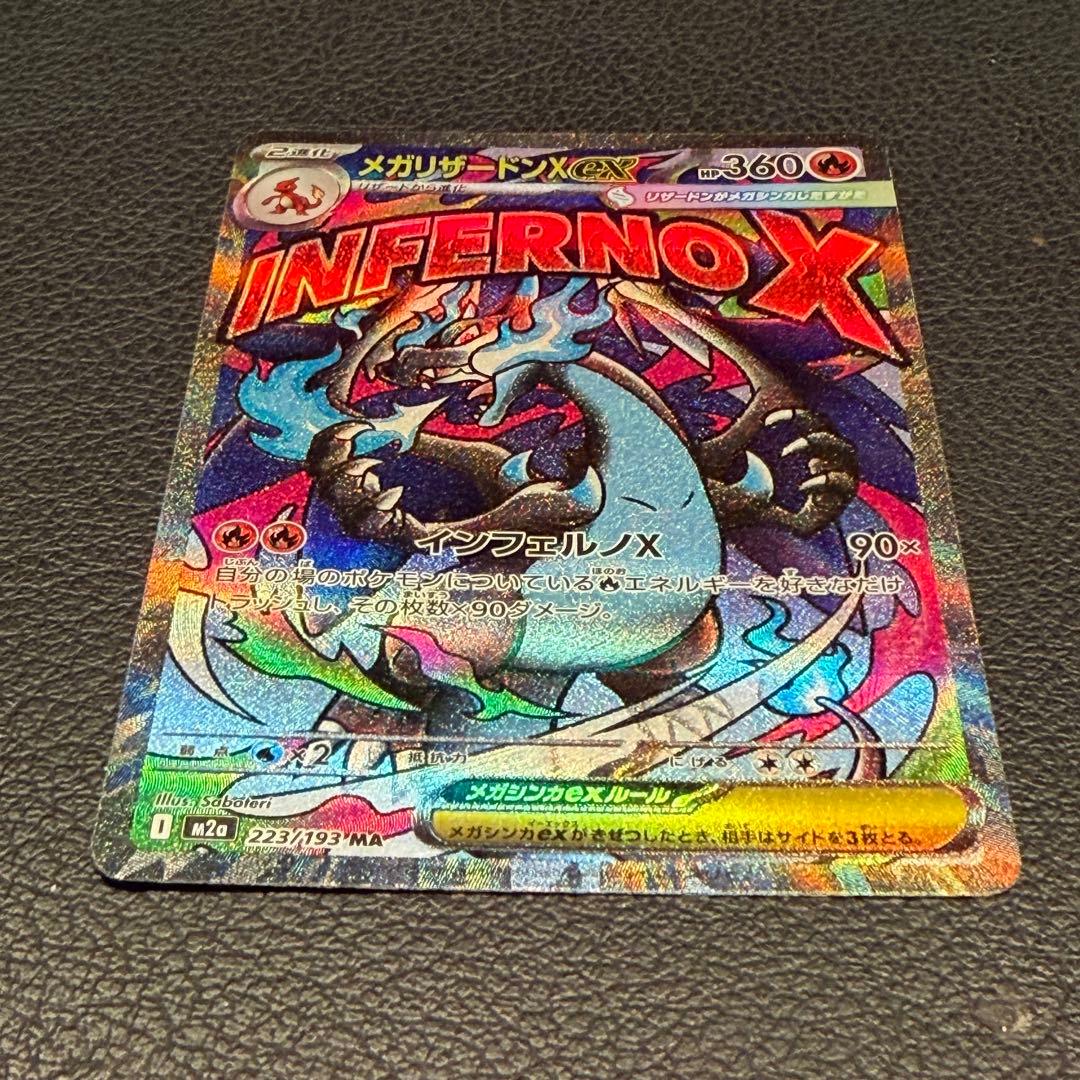 【新品未使用】メガリザードンX ex MA 中国語エラーカード