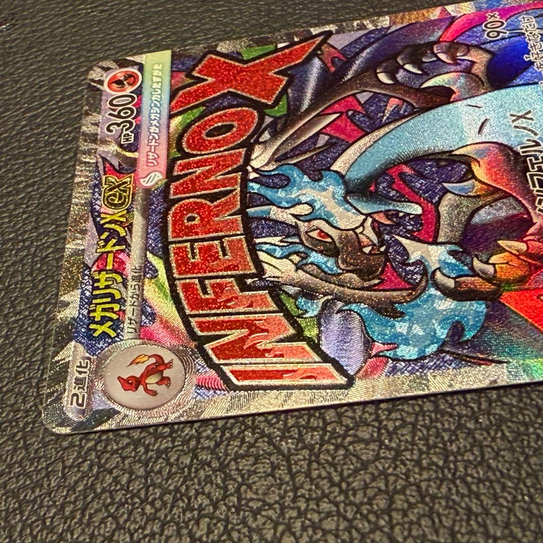 【新品未使用】メガリザードンX ex MA 中国語エラーカード