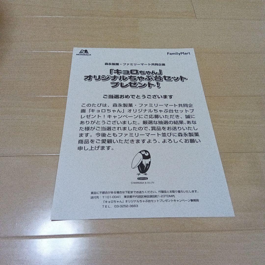 懸賞品　キョロちゃんの顔デザインの折りたたみテーブル　◎◎◎