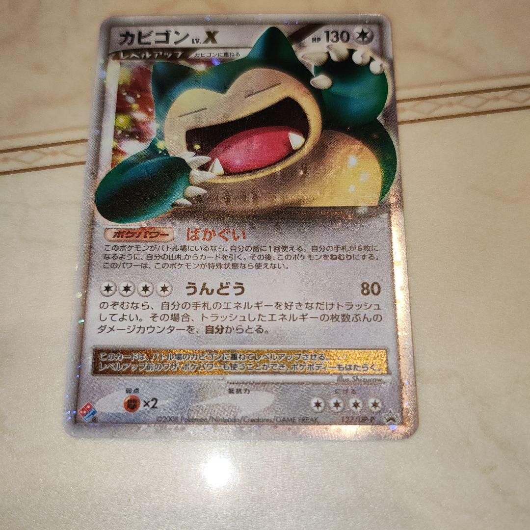 カビゴン PROMO DPプロモーションカード 127/DP-P　ポケモンカード