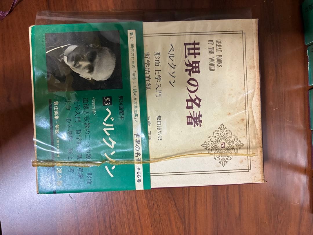 世界の名著　全66巻　中央公論社　2/2