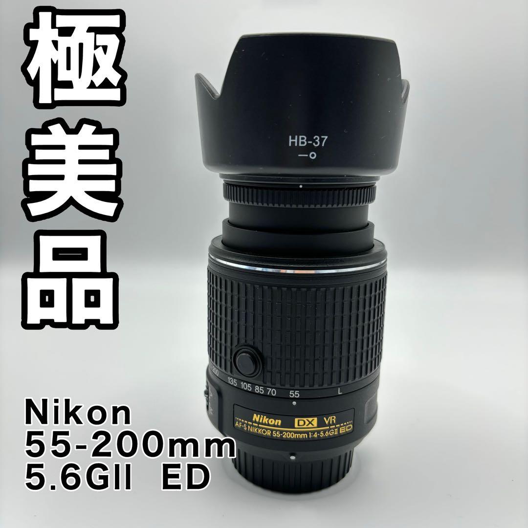 Nikon AF-S 55-200mm DX VR 5.6 GII ED ニコン