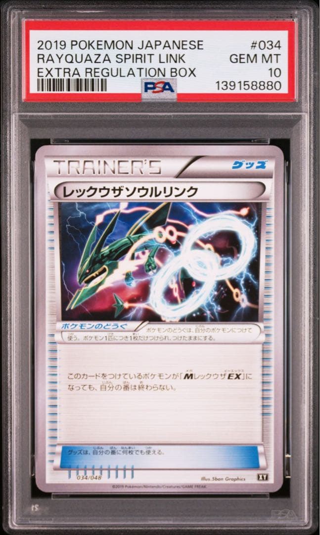 PSA10 ゲンガー ギャラドス レックウザ ソウルリンク 連番 プロモ