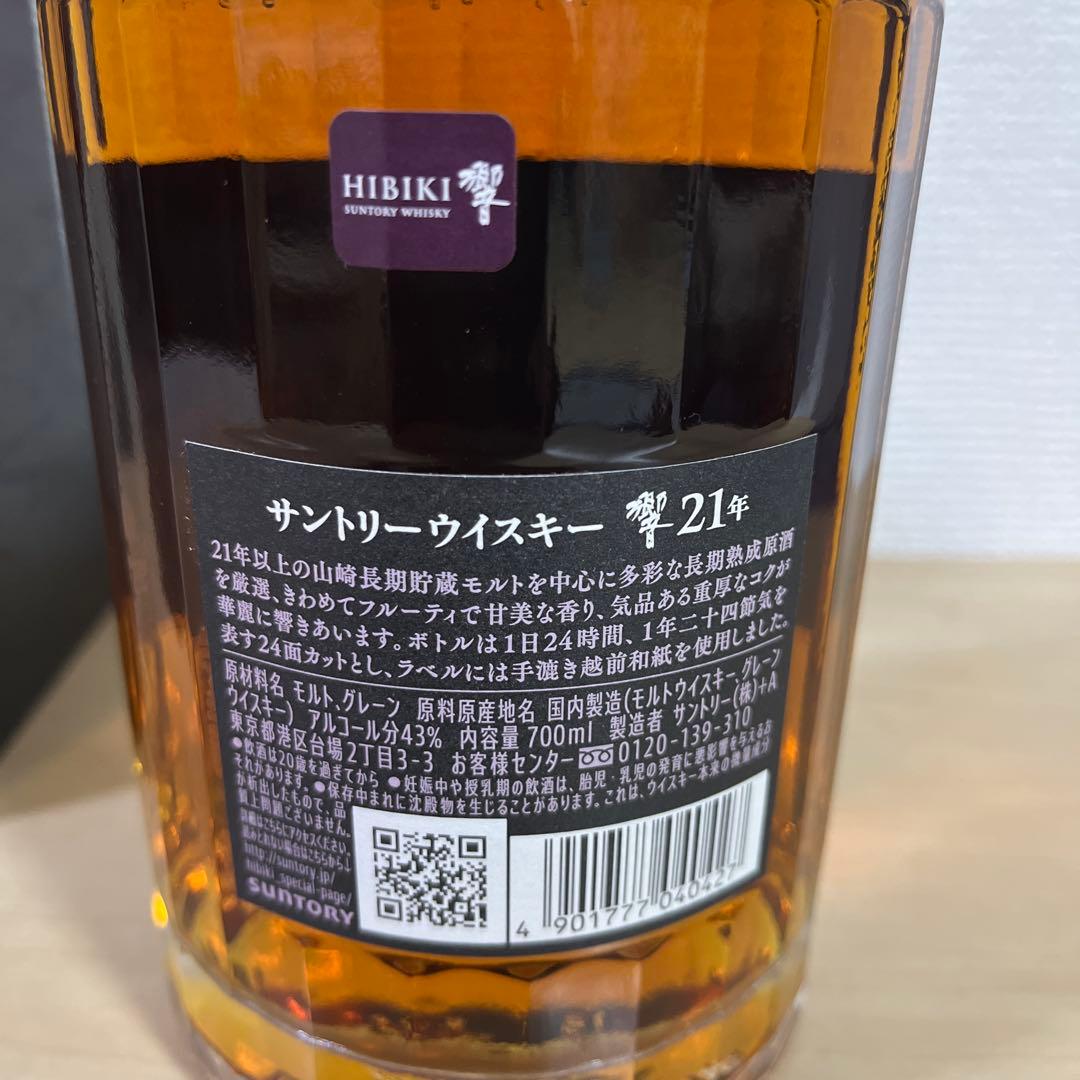 サントリーウイスキー 響21年HIBIKI 化粧箱あり