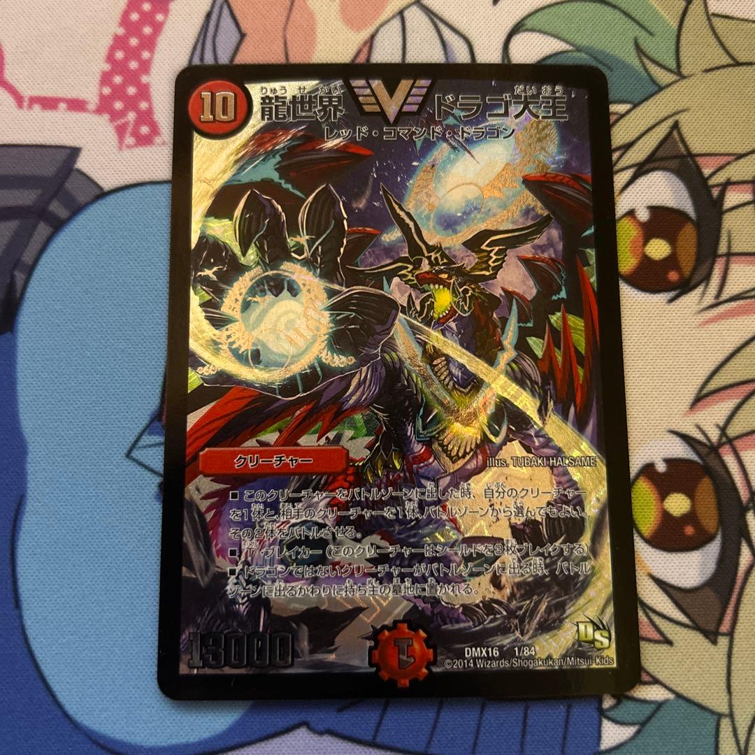 ドラゴ大王　初期