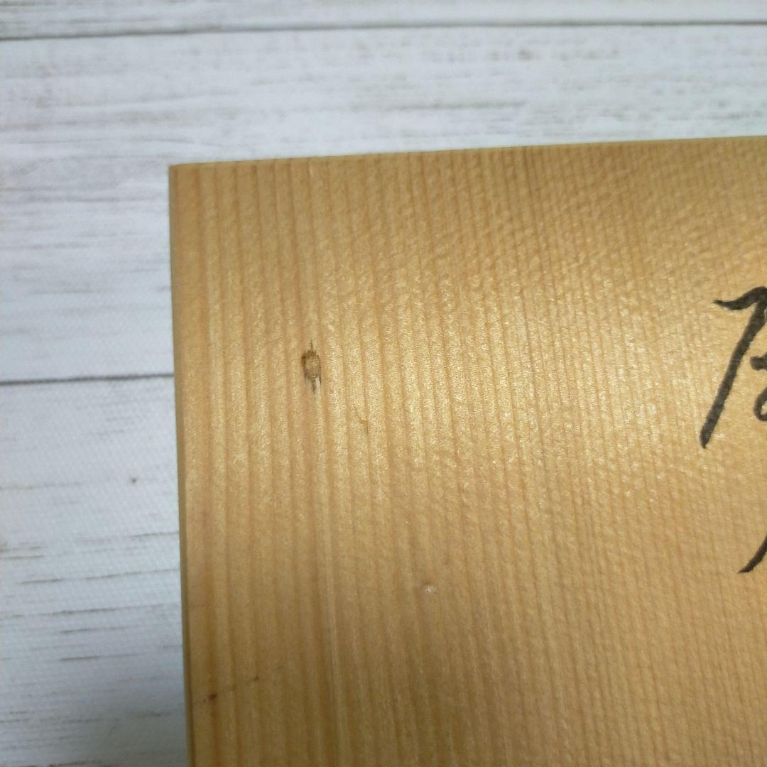 屋久島硯　銹水石　秀命　天然硯