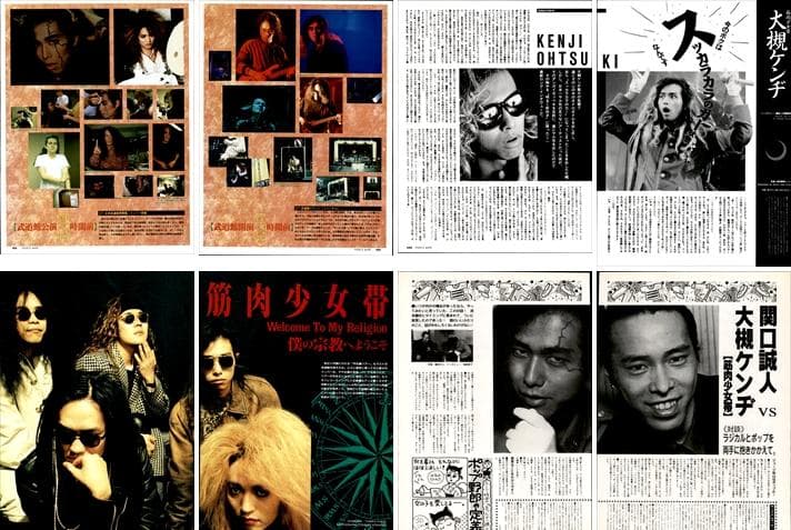 筋肉少女帯 大槻ケンヂ 橘高文彦 雑誌 切り抜き 352P 貴重