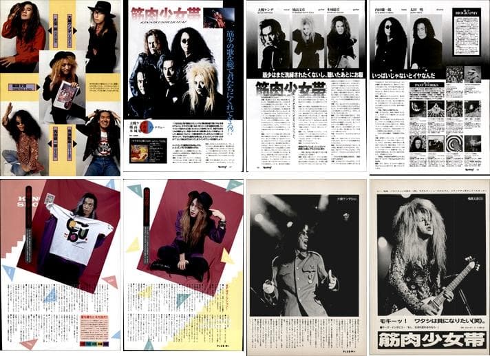 筋肉少女帯 大槻ケンヂ 橘高文彦 雑誌 切り抜き 352P 貴重