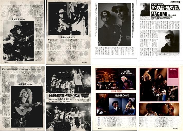 筋肉少女帯 大槻ケンヂ 橘高文彦 雑誌 切り抜き 352P 貴重