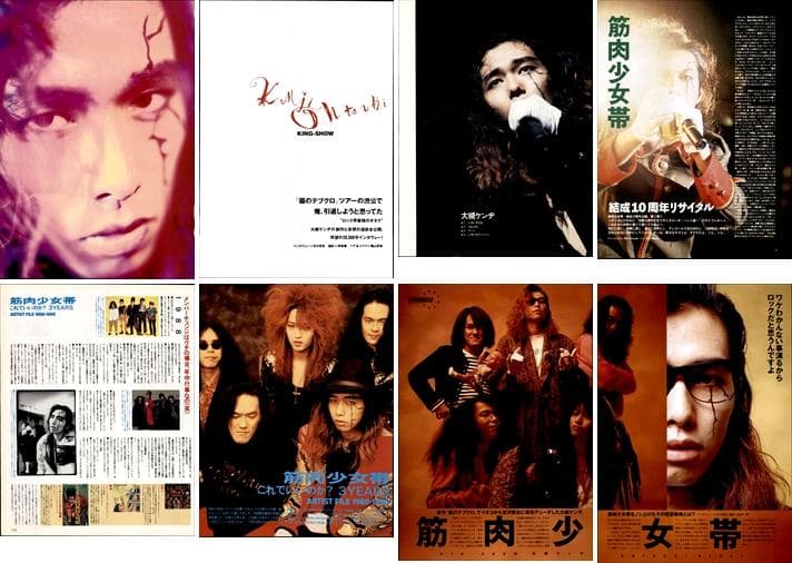 筋肉少女帯 大槻ケンヂ 橘高文彦 雑誌 切り抜き 352P 貴重