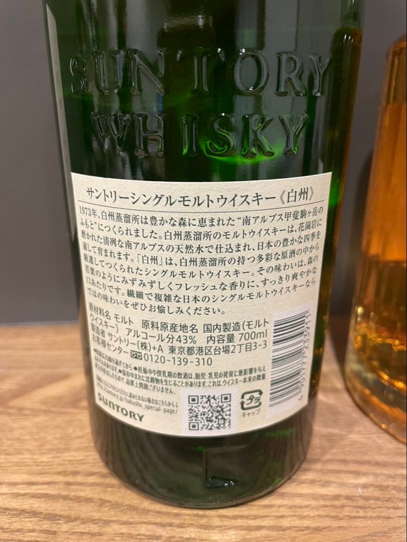 新品　響 、白州　箱無し　2点セット