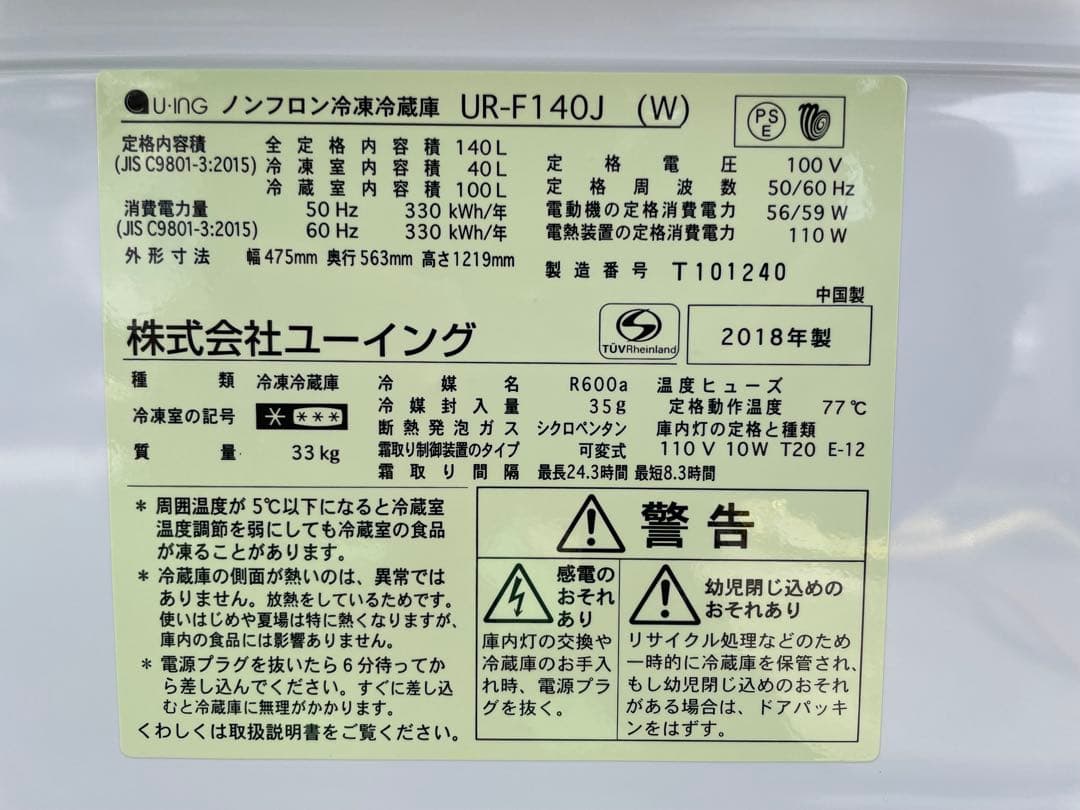 823 ユーイング 140L 2ドア冷蔵庫 ホワイト ファン式 自動霜取り 単身