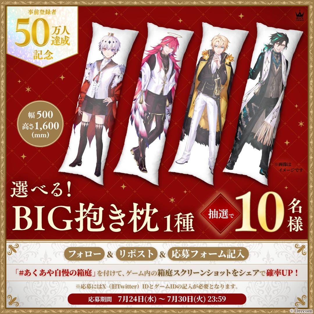 BIG抱き枕 悪魔王子と操り人形 あくあや ヴァニス